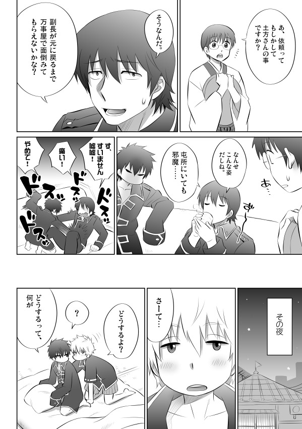 Gintsuchi ga Shota ni Naru Ohanashi page 3 full
