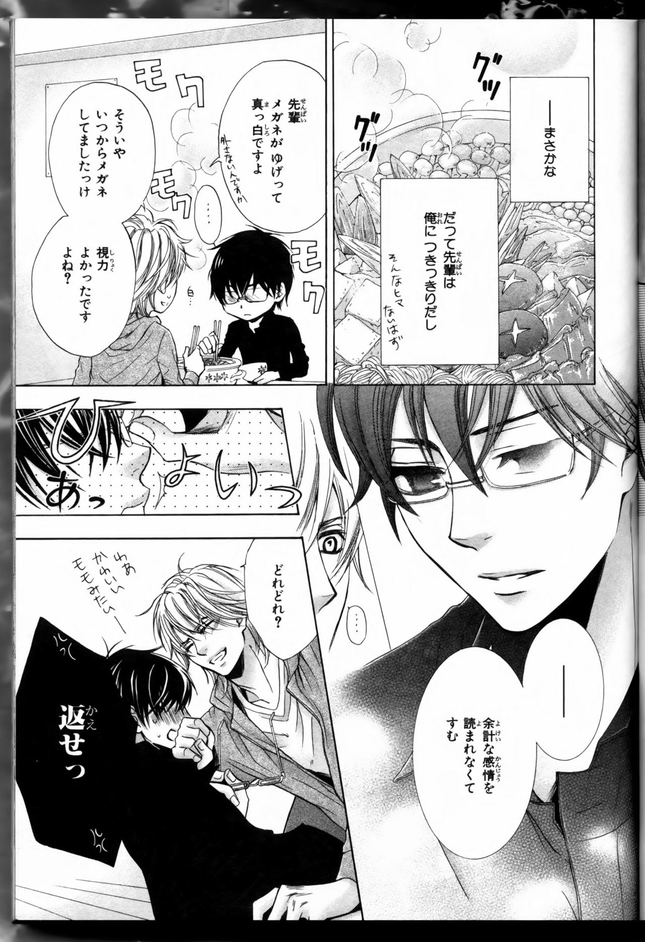 Senpai no Mizugi page 11 full