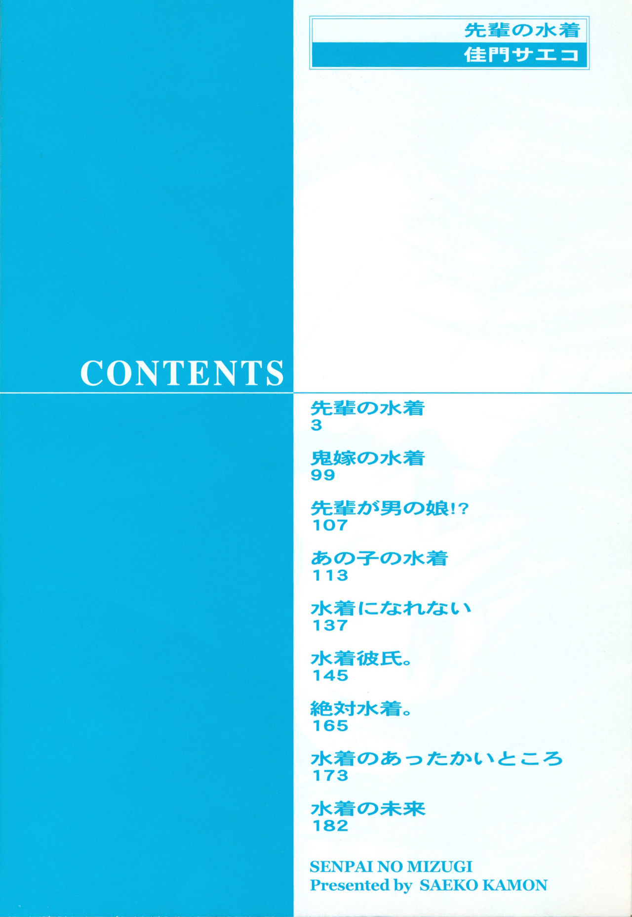 Senpai no Mizugi page 4 full