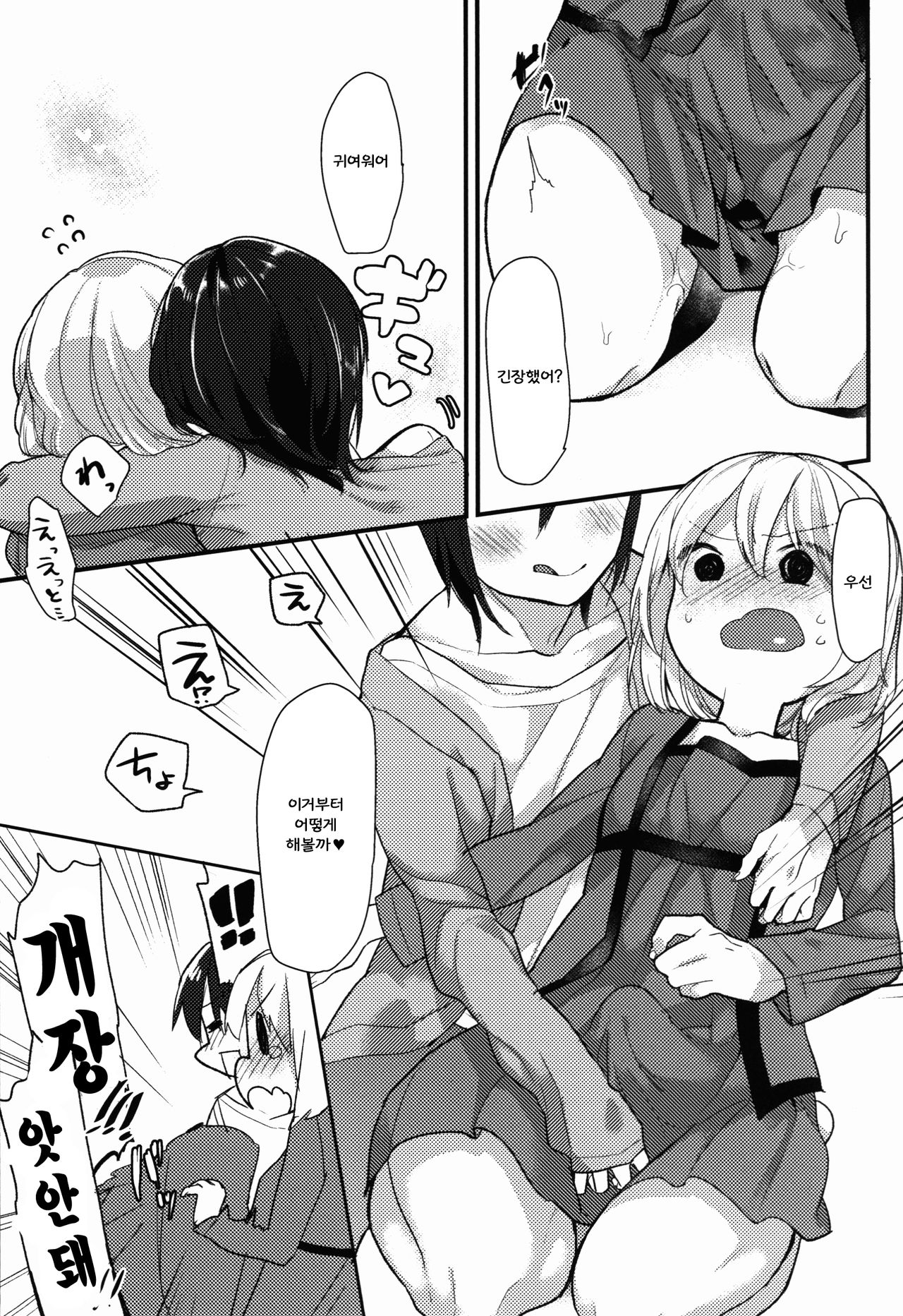 Shota Oni page 11 full