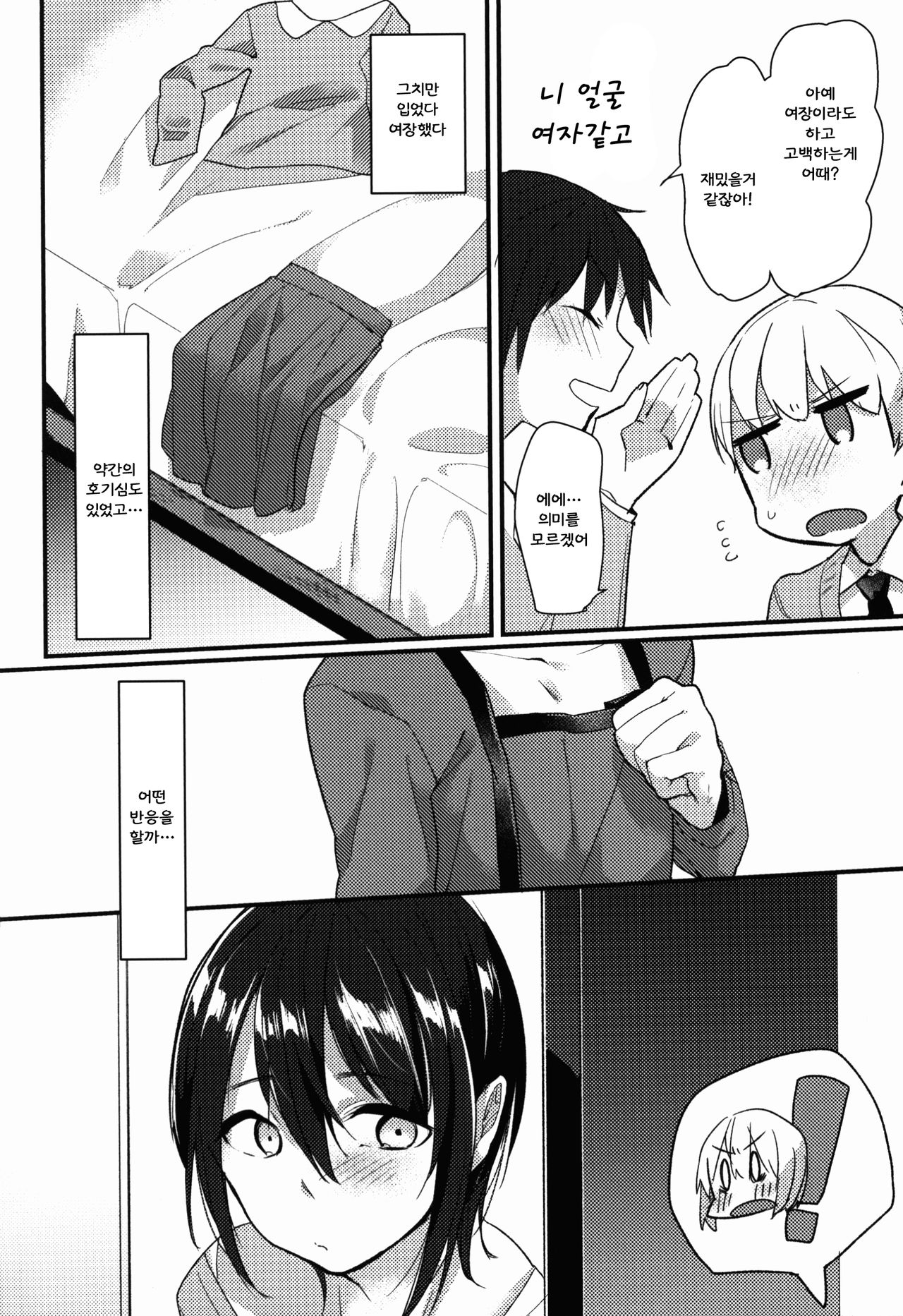 Shota Oni page 6 full