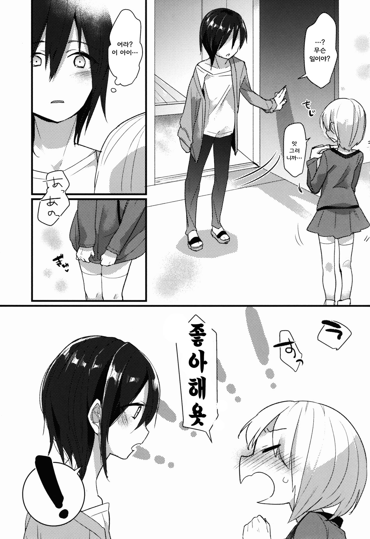 Shota Oni page 7 full