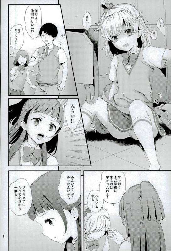 Mashoujo Saiten 2 page 5 full