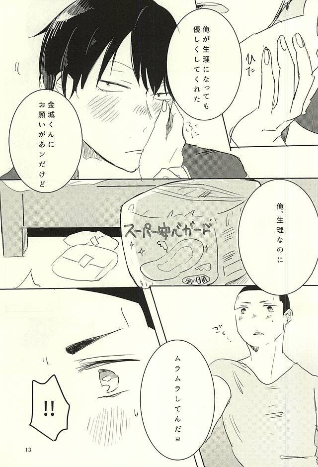 Otsuki-sama to Arakita-kun page 11 full