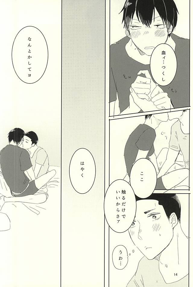 Otsuki-sama to Arakita-kun page 12 full