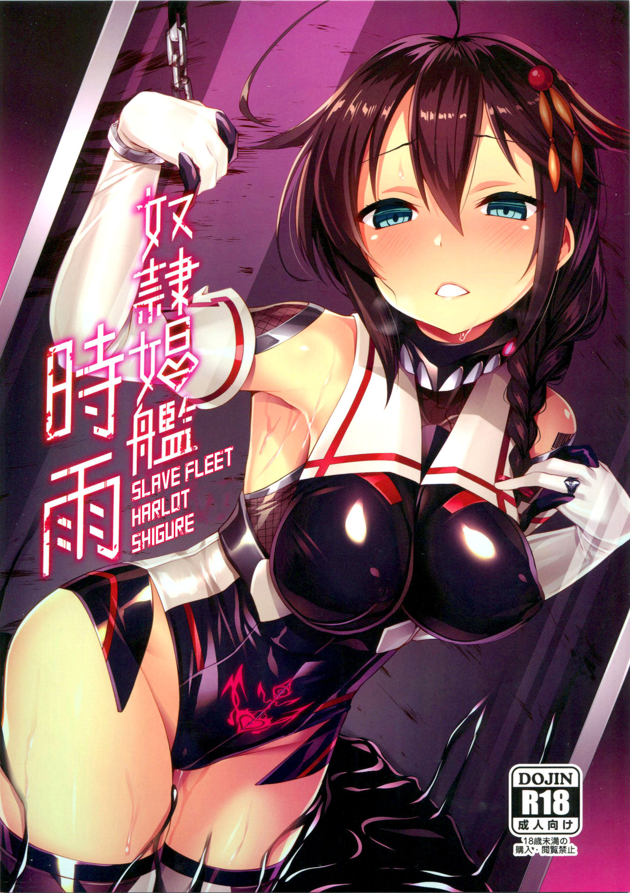 Dorei Shoukan Shigure | Slave Fleet Harlot Shigure page 1 full
