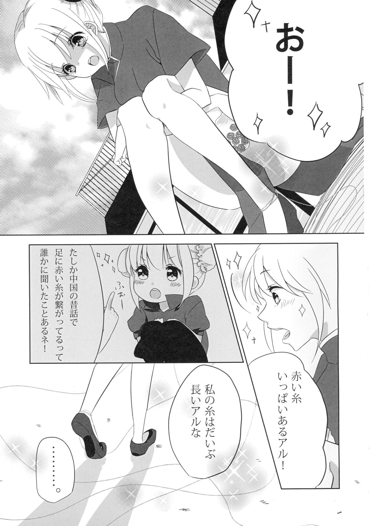Un, Anata ni Ageru. Zenpen page 5 full