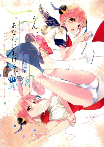 (SUPER25) [Satou Furo (Togashi)] Un, Anata ni Ageru. Zenpen (Gintama) cover