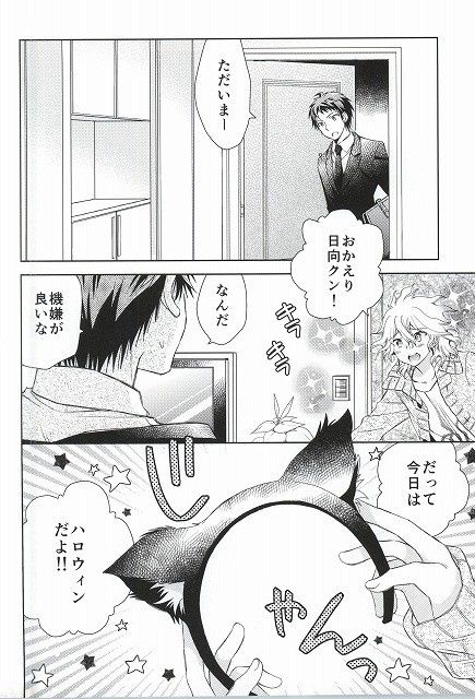Komaeda Nagito wa Net Shopping ga Otokui page 2 full