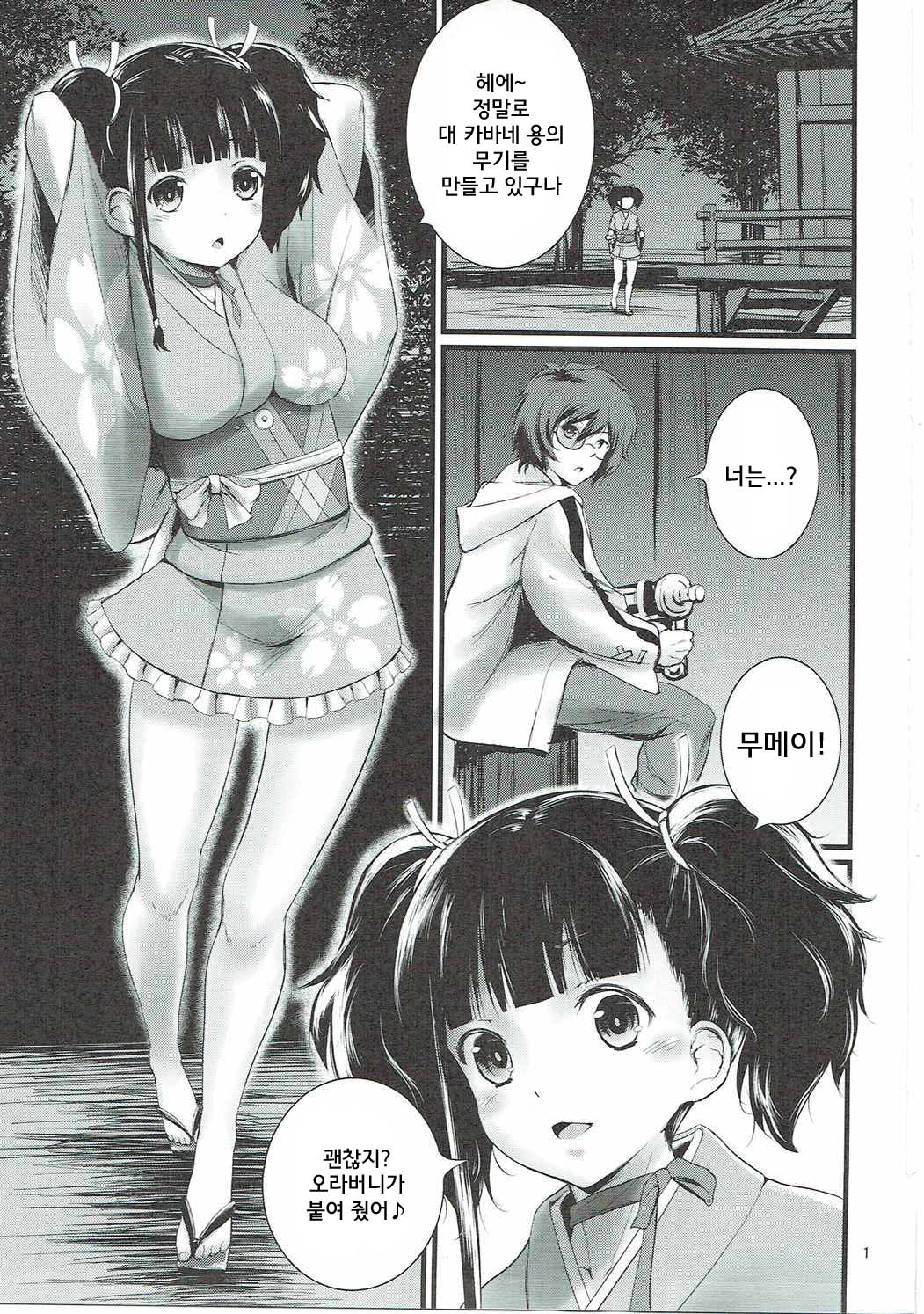 Mumei Chou page 3 full