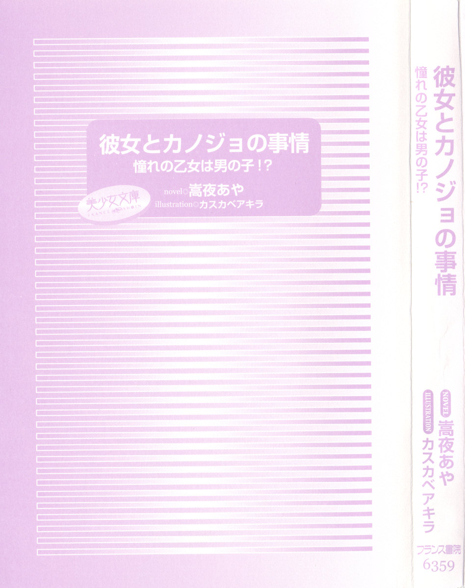 Kanojo to Kanojo no Jijou - Akogare no Otome wa Otokonoko!? page 9 full