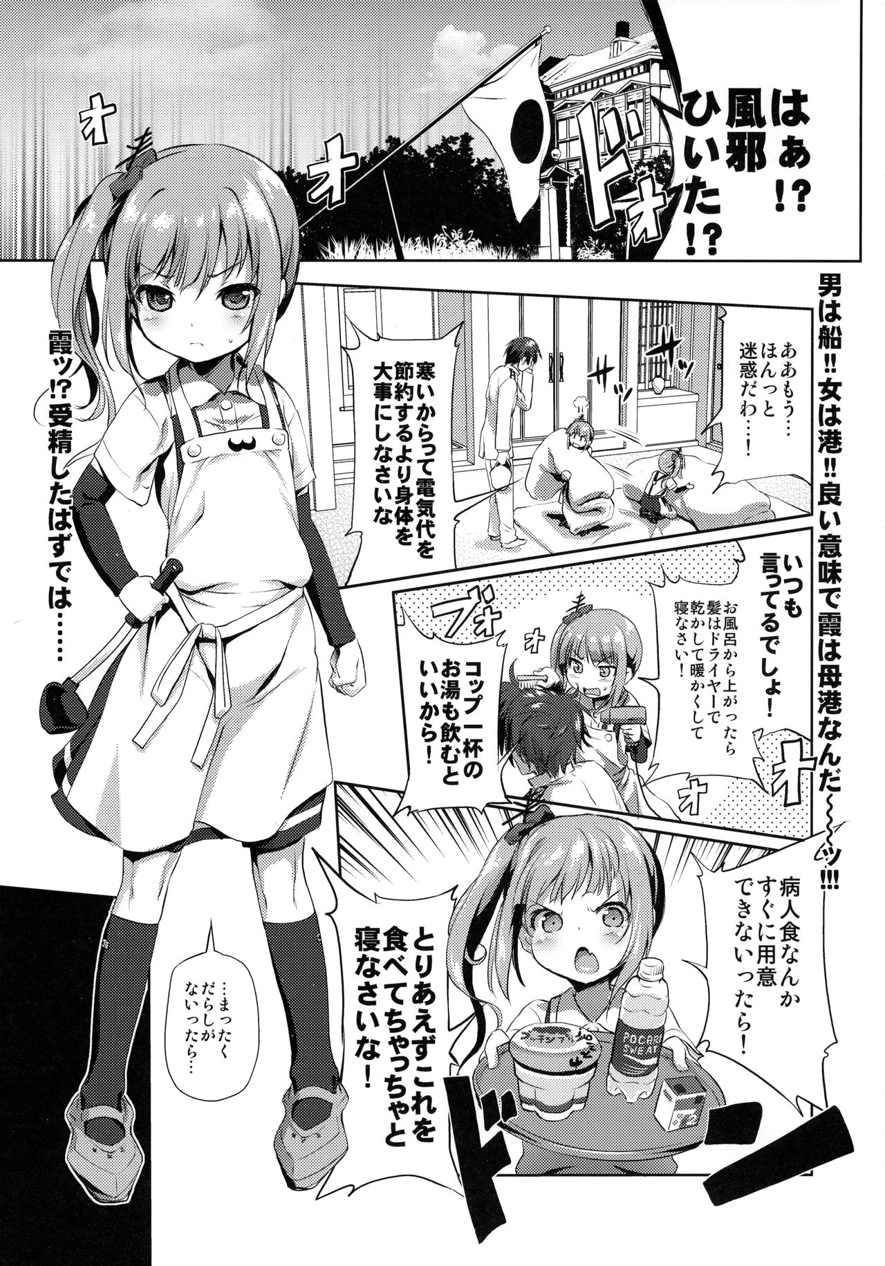Dekikon Kakko Kari Ni page 2 full