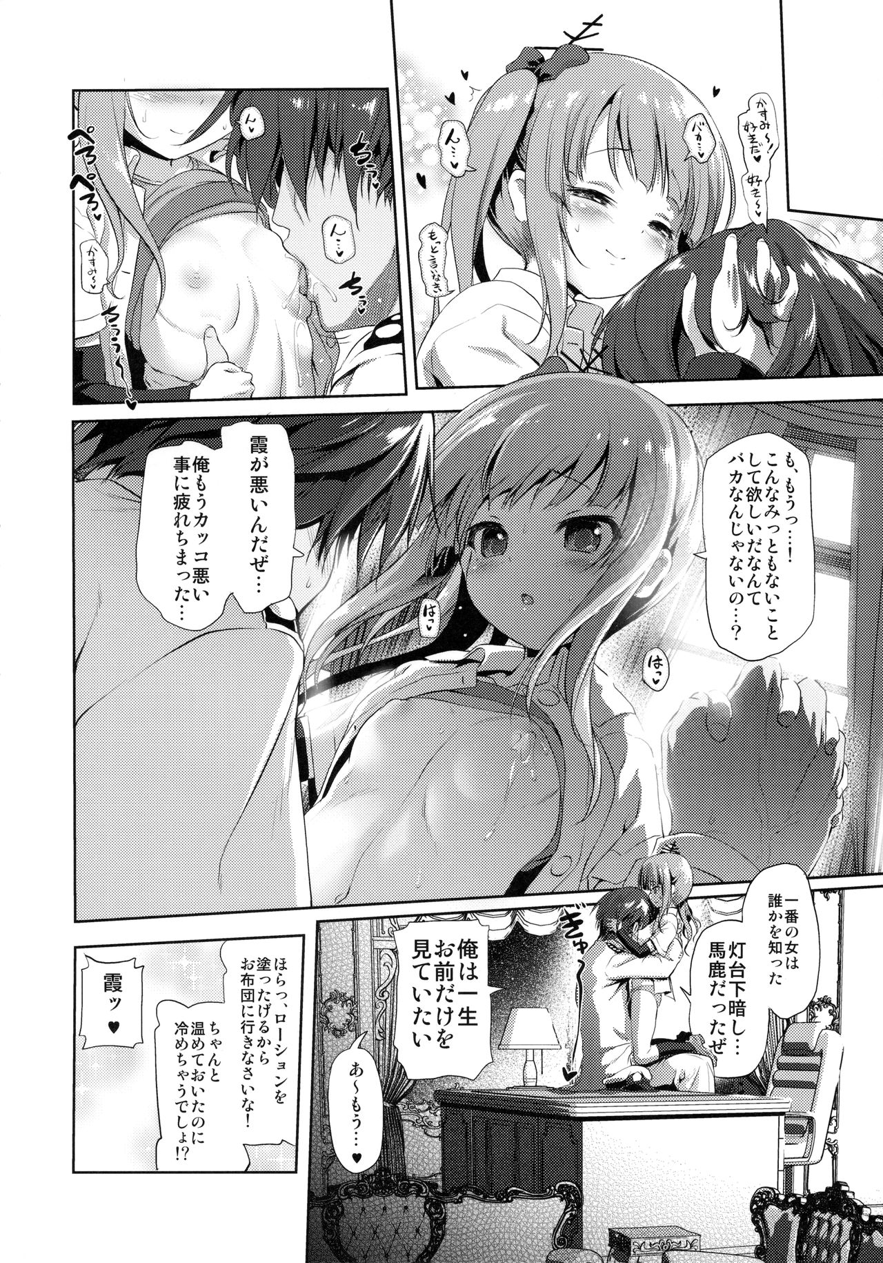 Dekikon Kakko Kari Ni page 3 full