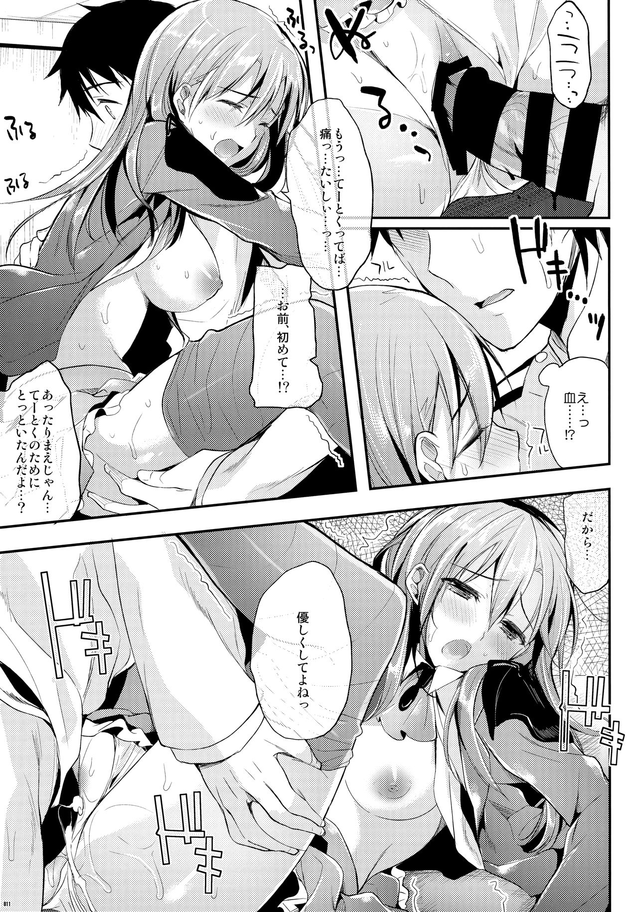 Kawaisounako Soushuuhen 2 page 10 full