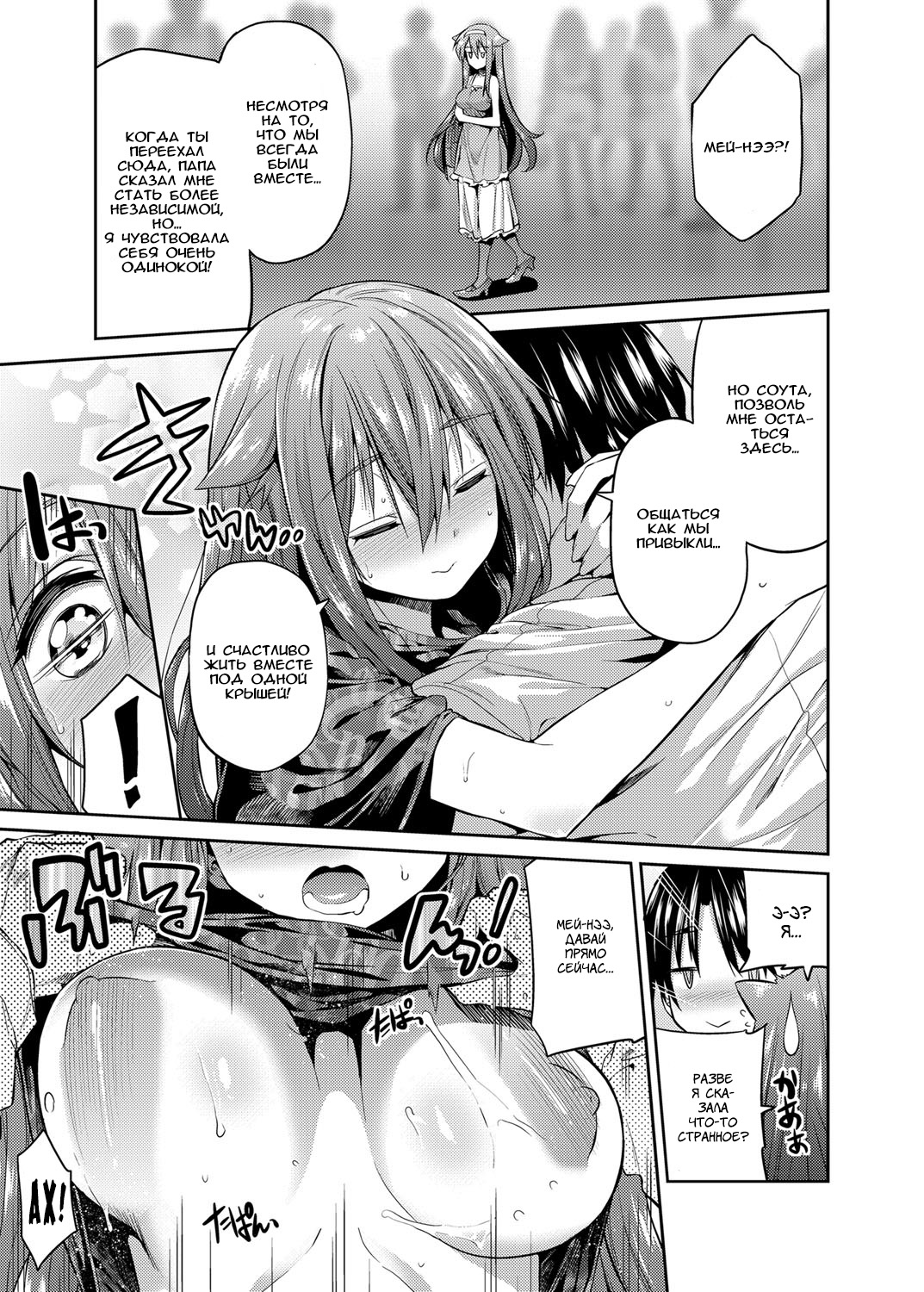 Pet na Ane no Shitsukekata | Как приручить любимую сестрёнку page 11 full