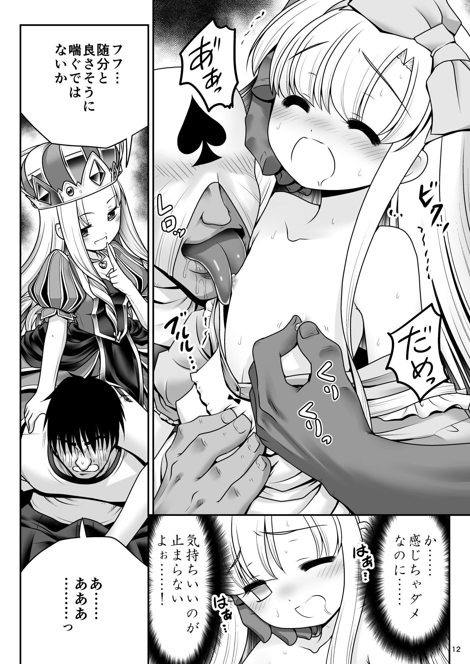 Heart no Joou to Alice Inkou Saiban ver 1.1 page 11 full