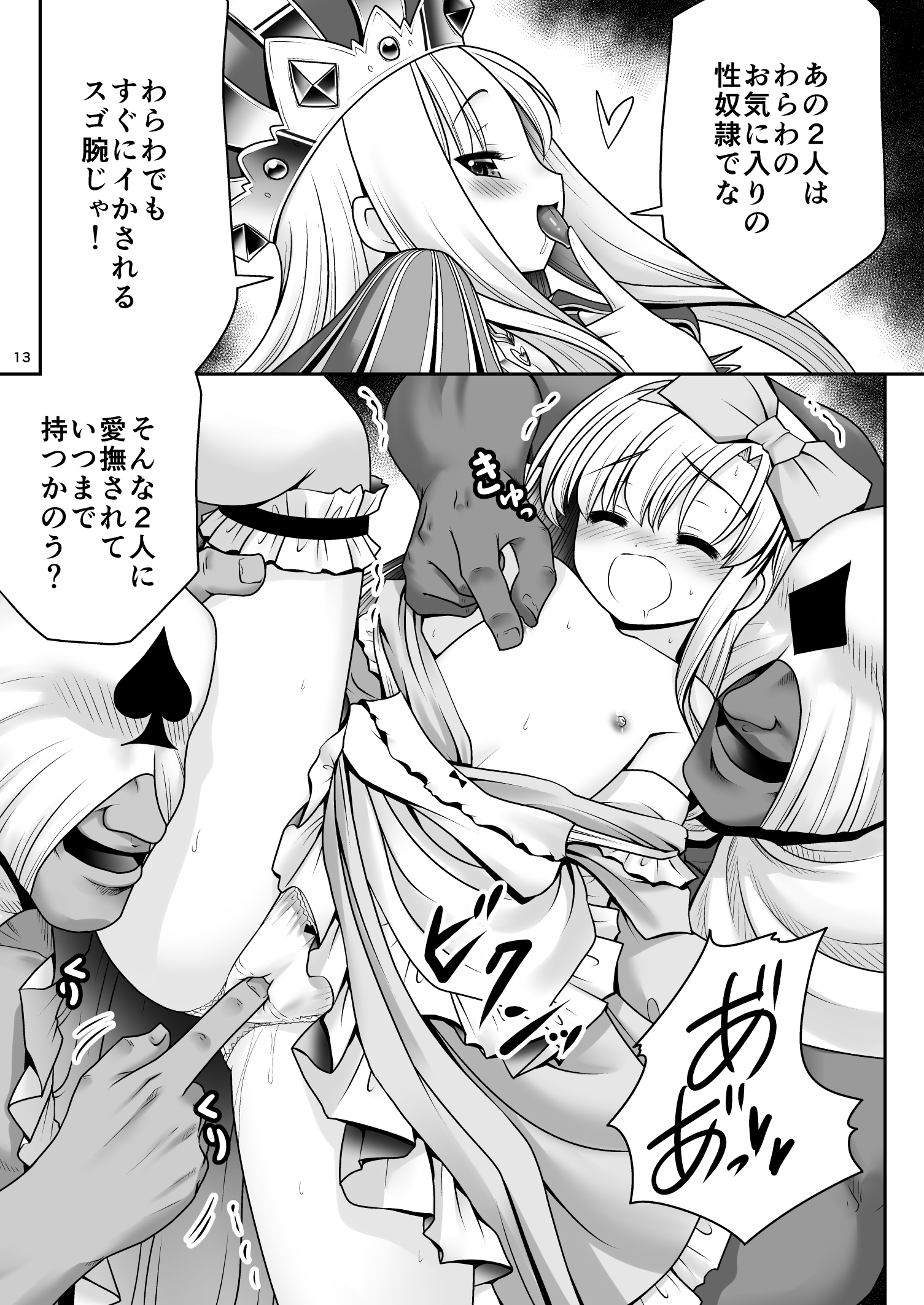Heart no Joou to Alice Inkou Saiban ver 1.1 page 12 full