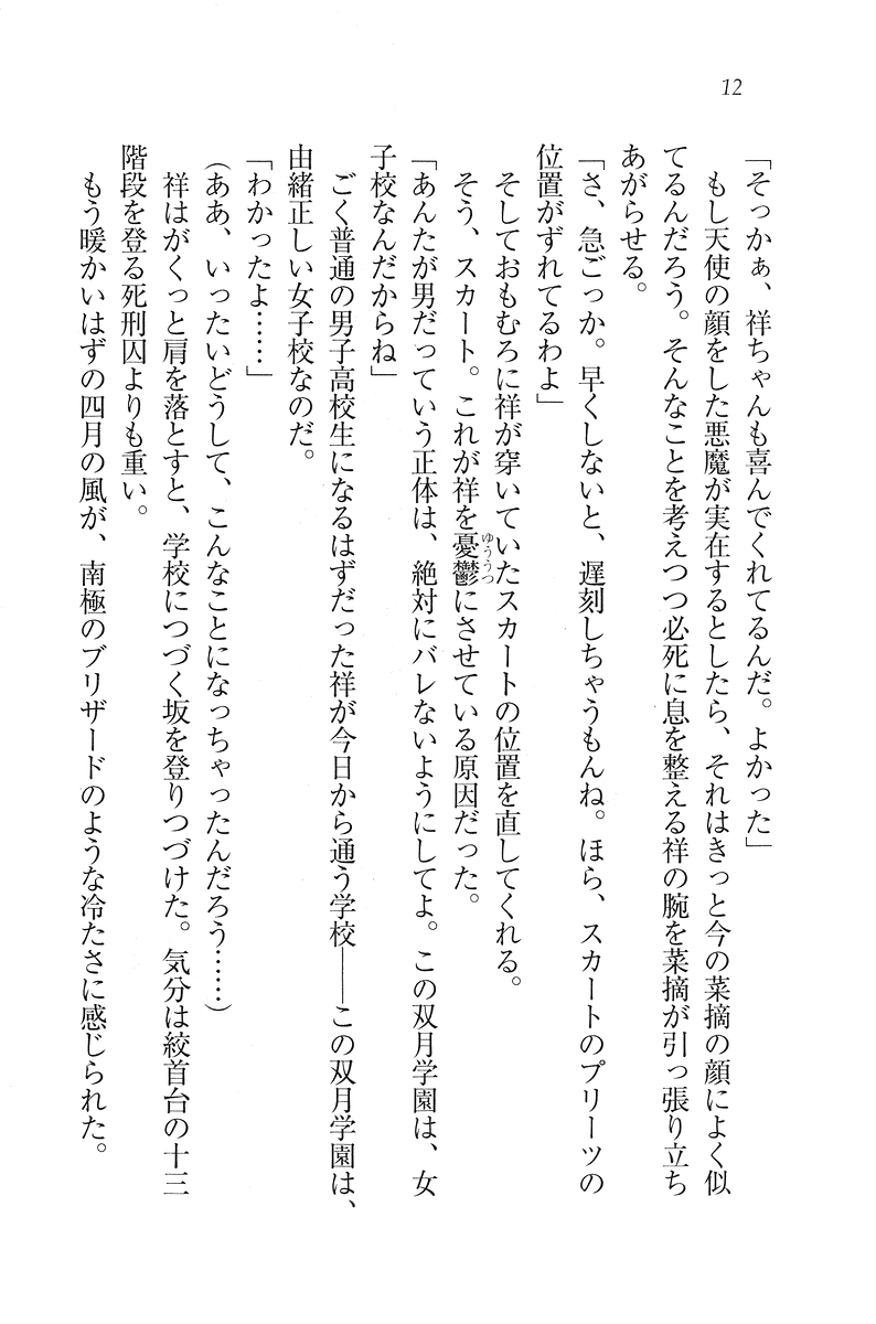 Futago Gakuen Heaven² page 12 full