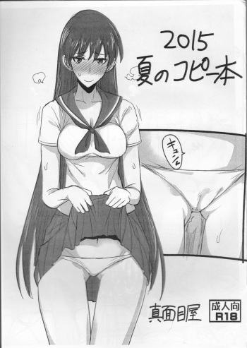 (C88) [Majimeya (isao)] 2015 Natsu no Copybon (Bishoujo Senshi Sailor Moon) cover