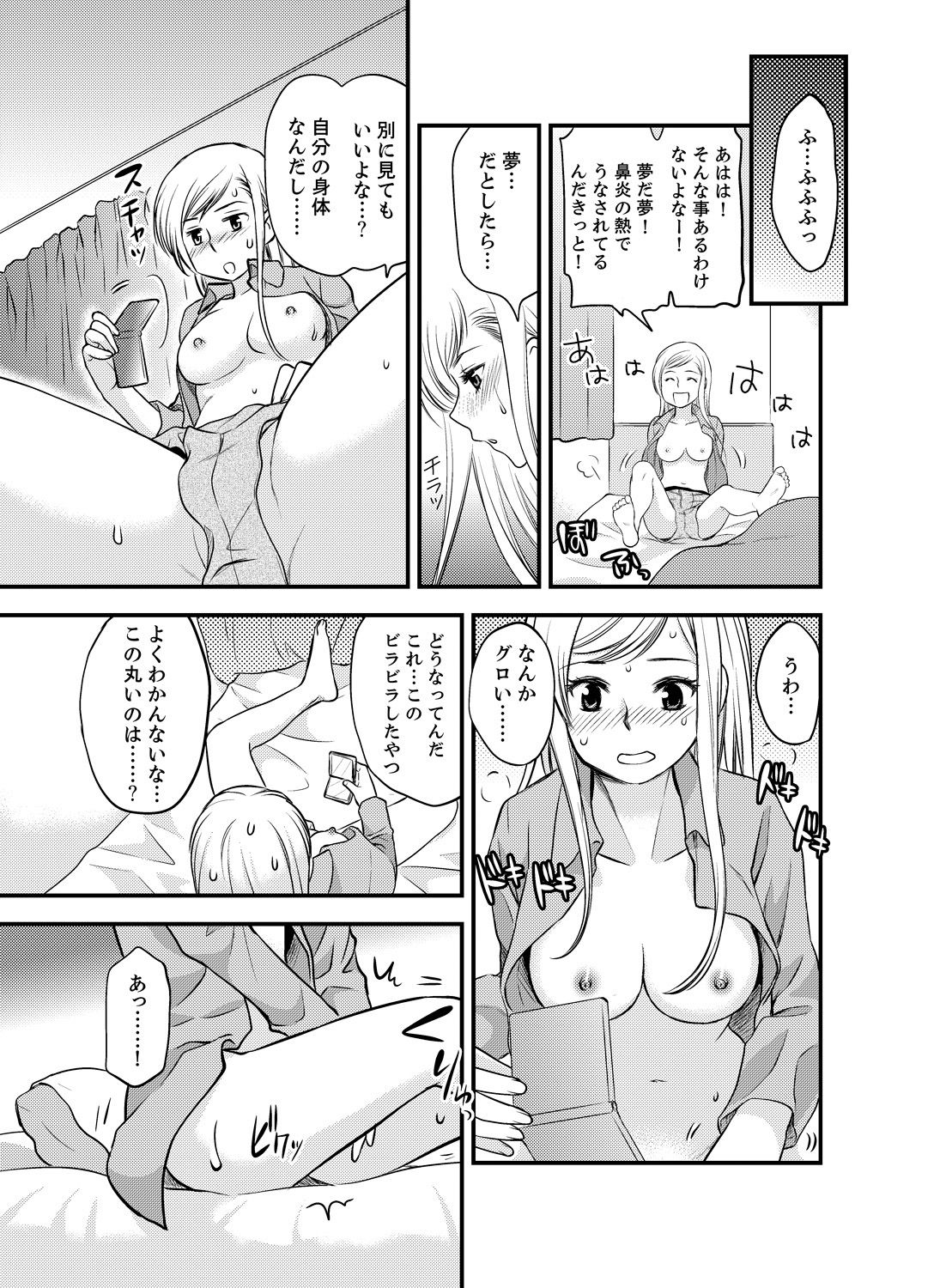 Onna ni Natta Ore no Karada de Hatsu Ecchi... Shichatta!? 1 page 11 full