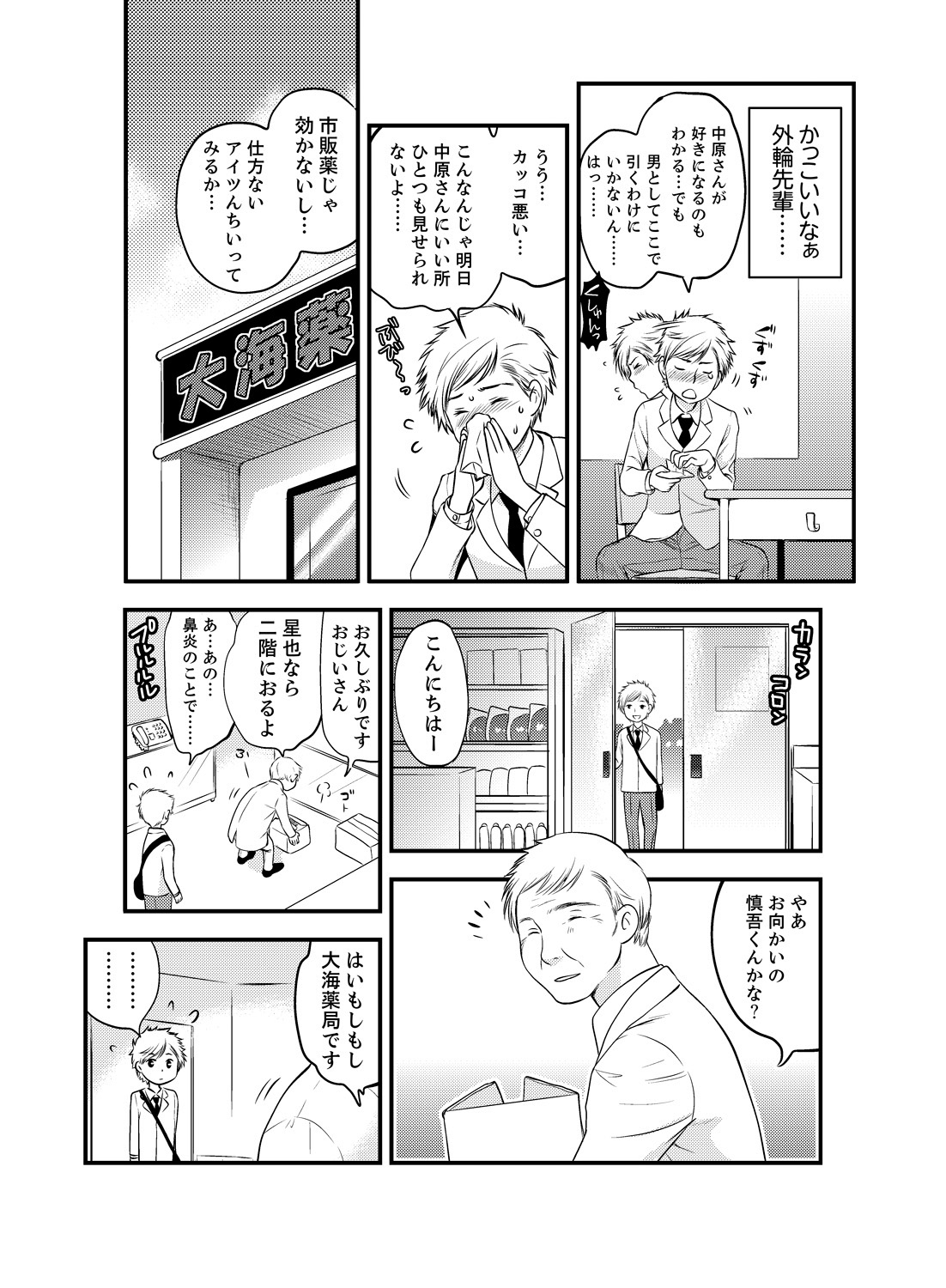 Onna ni Natta Ore no Karada de Hatsu Ecchi... Shichatta!? 1 page 5 full