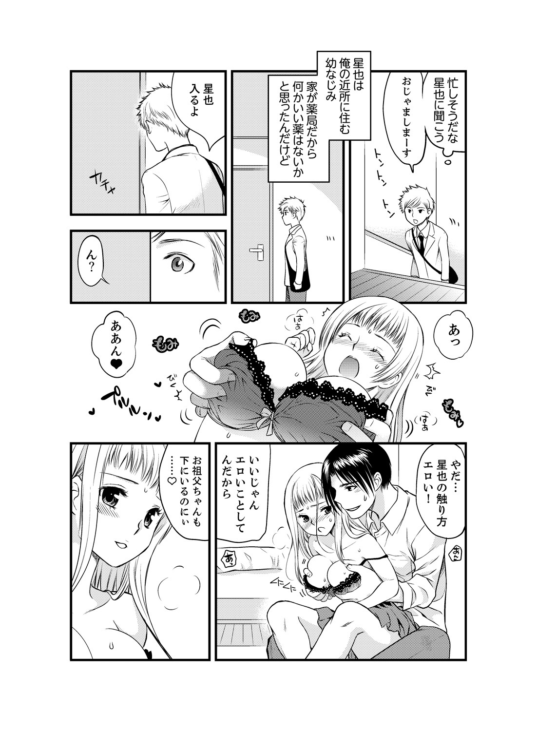 Onna ni Natta Ore no Karada de Hatsu Ecchi... Shichatta!? 1 page 6 full