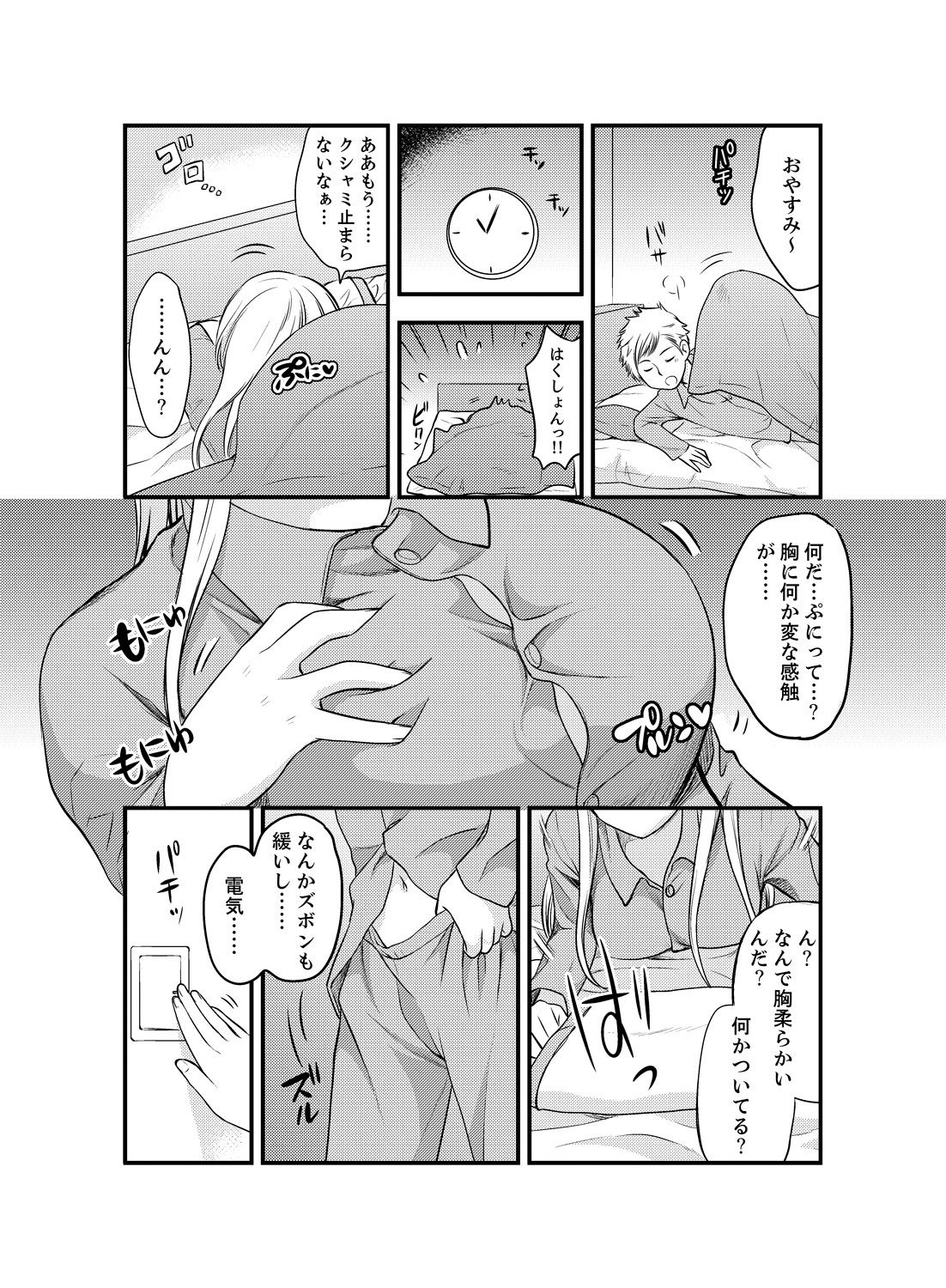 Onna ni Natta Ore no Karada de Hatsu Ecchi... Shichatta!? 1 page 9 full