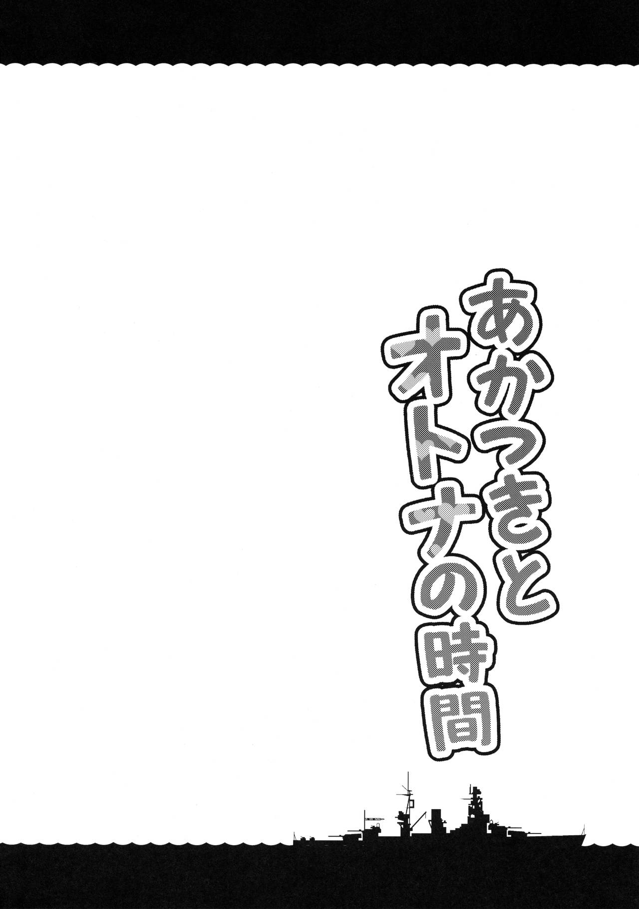 Akatsuki to Otona no Jikan page 3 full