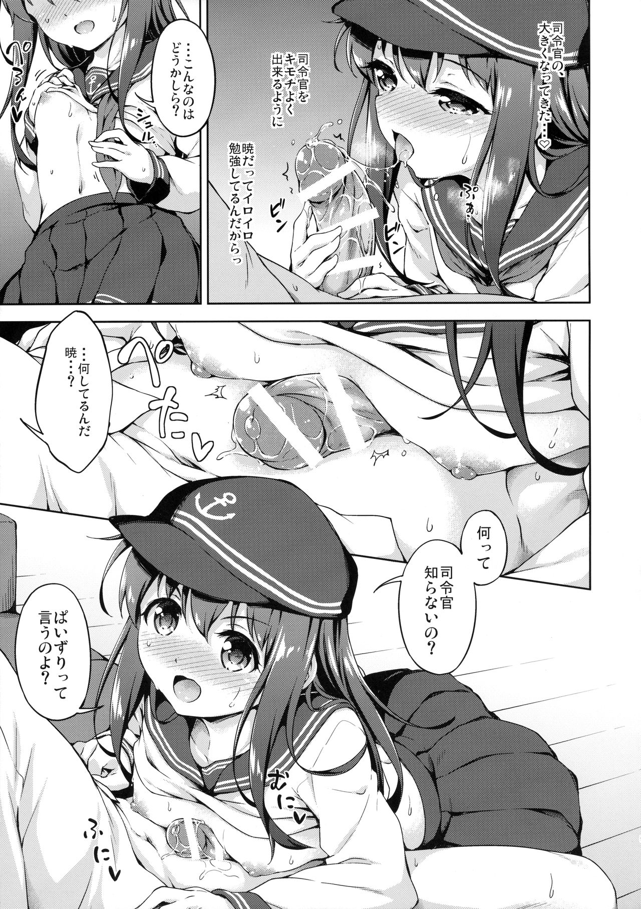 Akatsuki to Otona no Jikan page 8 full
