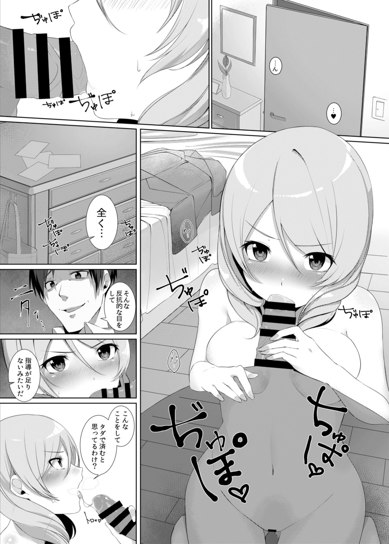 Namaiki JK wa Hame Otoseba Yuutousei ni Narieru ka page 2 full
