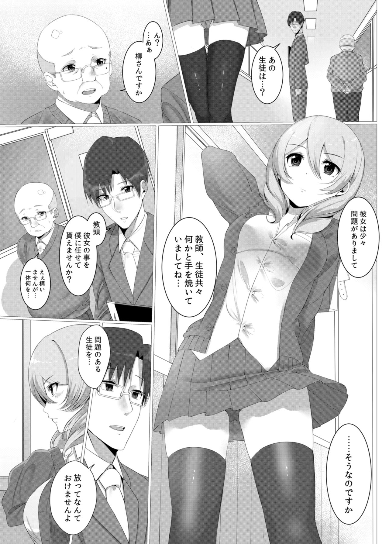 Namaiki JK wa Hame Otoseba Yuutousei ni Narieru ka page 5 full