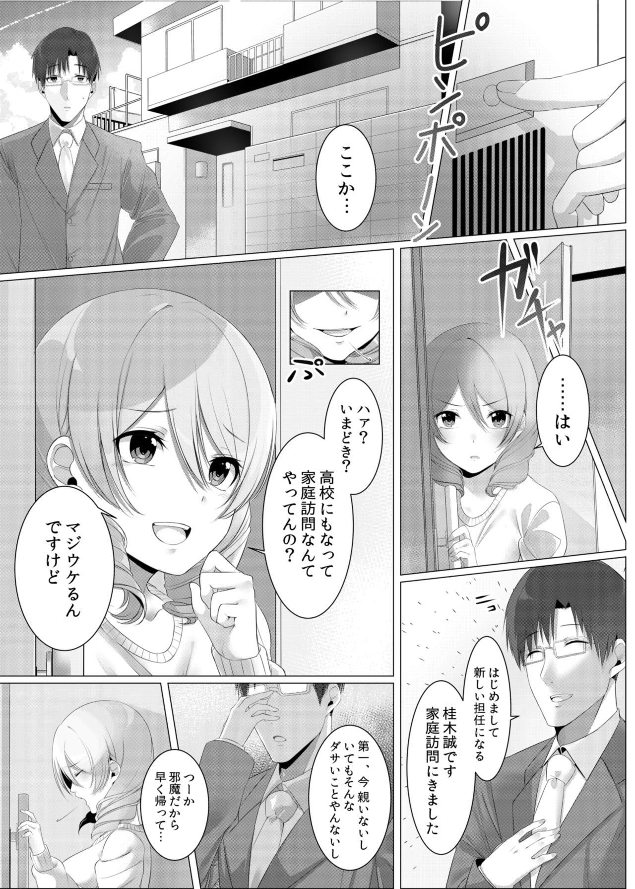 Namaiki JK wa Hame Otoseba Yuutousei ni Narieru ka page 6 full