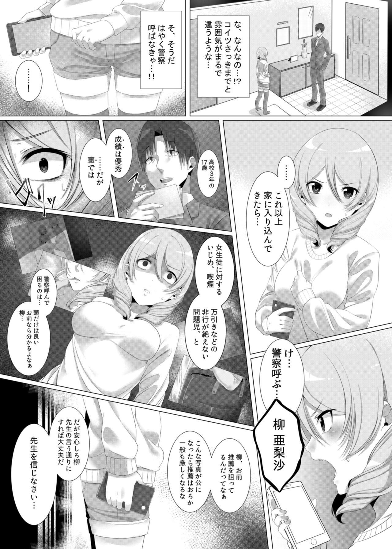 Namaiki JK wa Hame Otoseba Yuutousei ni Narieru ka page 8 full