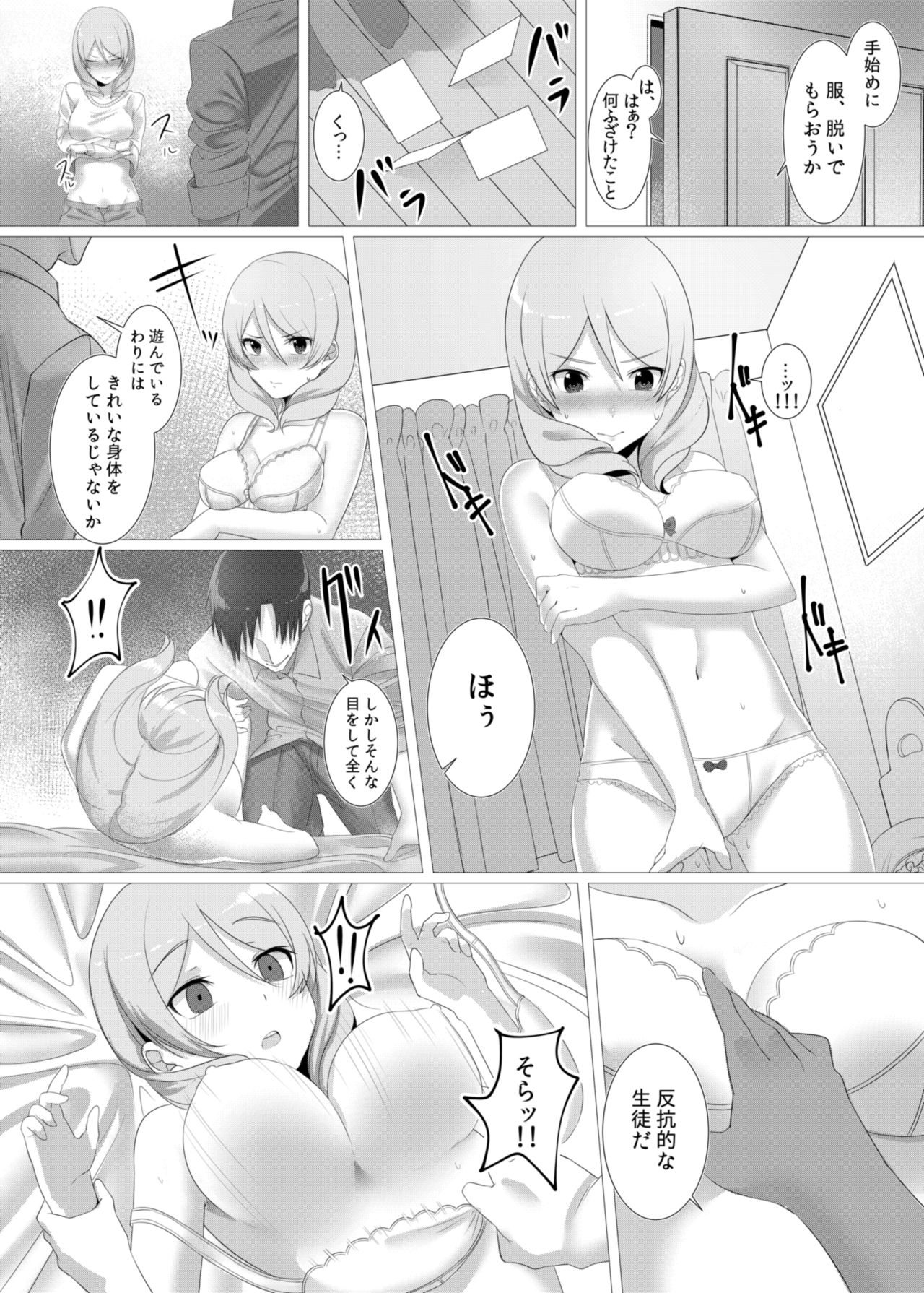 Namaiki JK wa Hame Otoseba Yuutousei ni Narieru ka page 9 full