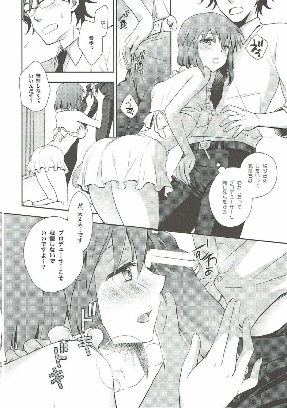 Toaru Natsu no Hi no Gogo page 12 full