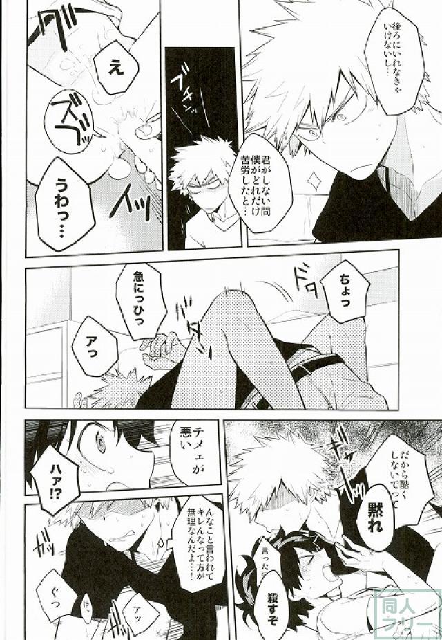 今日はお母さんパートでいないんだ page 11 full