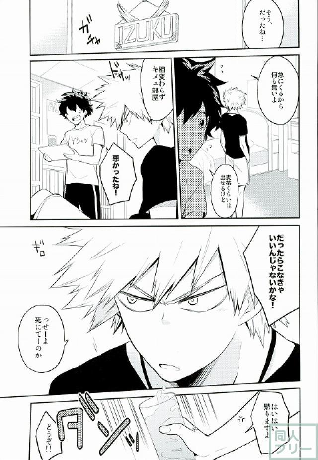 今日はお母さんパートでいないんだ page 4 full