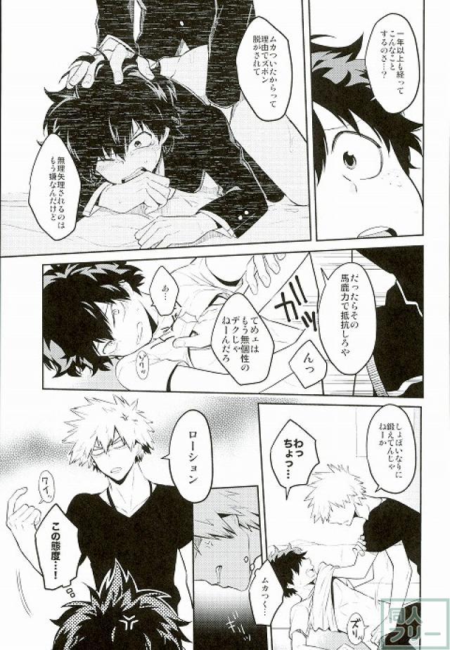 今日はお母さんパートでいないんだ page 8 full