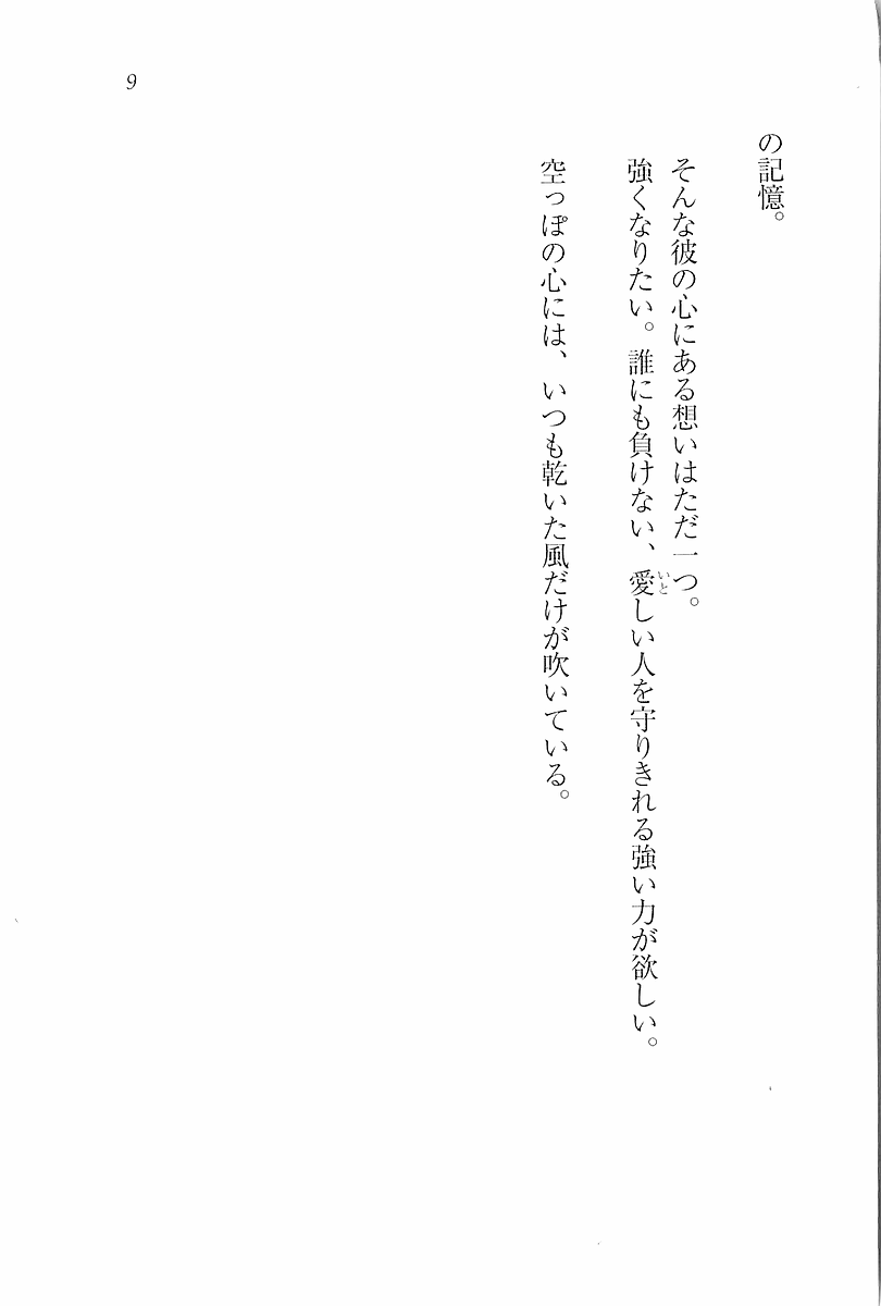 Junjou ~ Kanojo wa Kendoubu! page 11 full