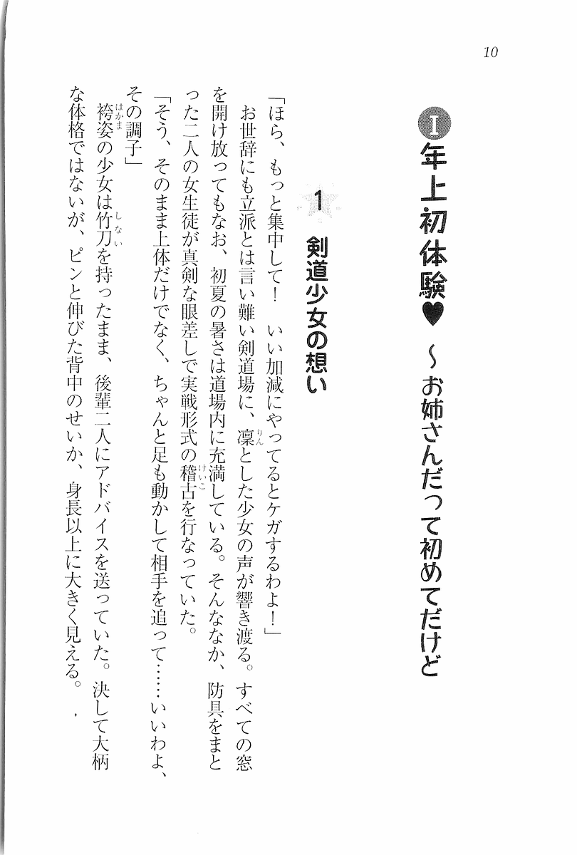 Junjou ~ Kanojo wa Kendoubu! page 12 full