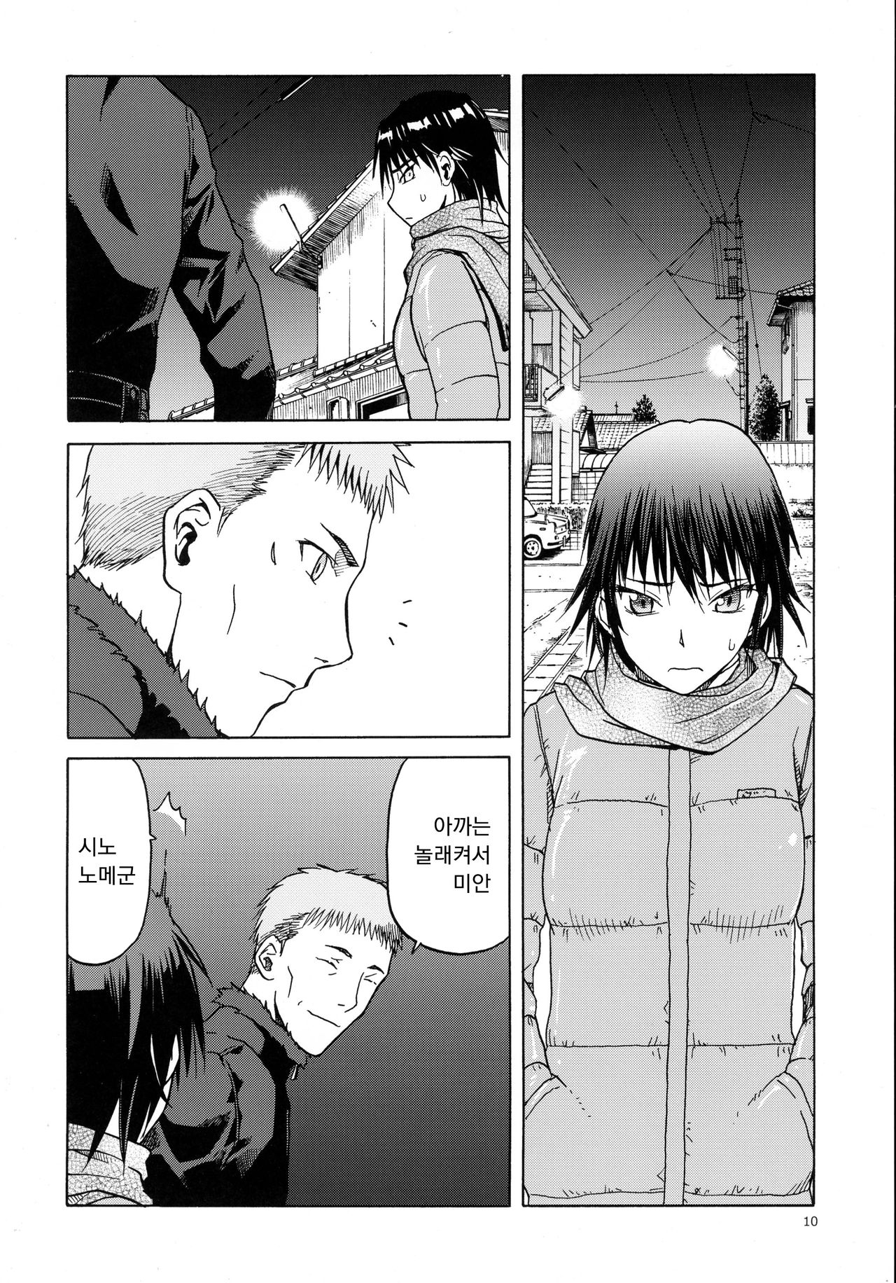 blue snow blue scene.18 page 10 full