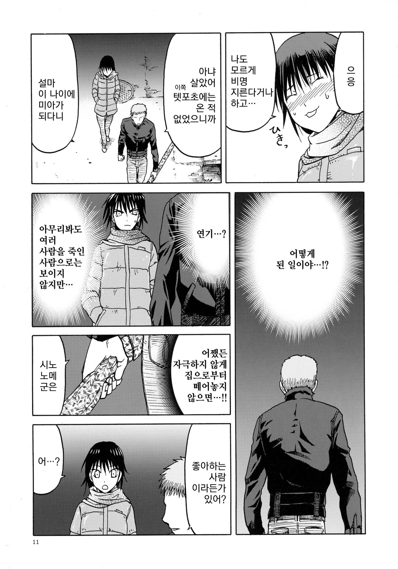 blue snow blue scene.18 page 11 full