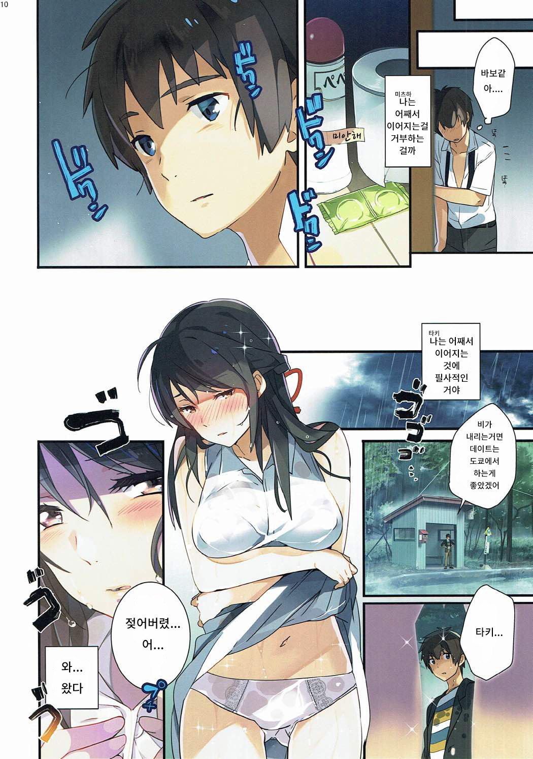 Mushuu. page 9 full