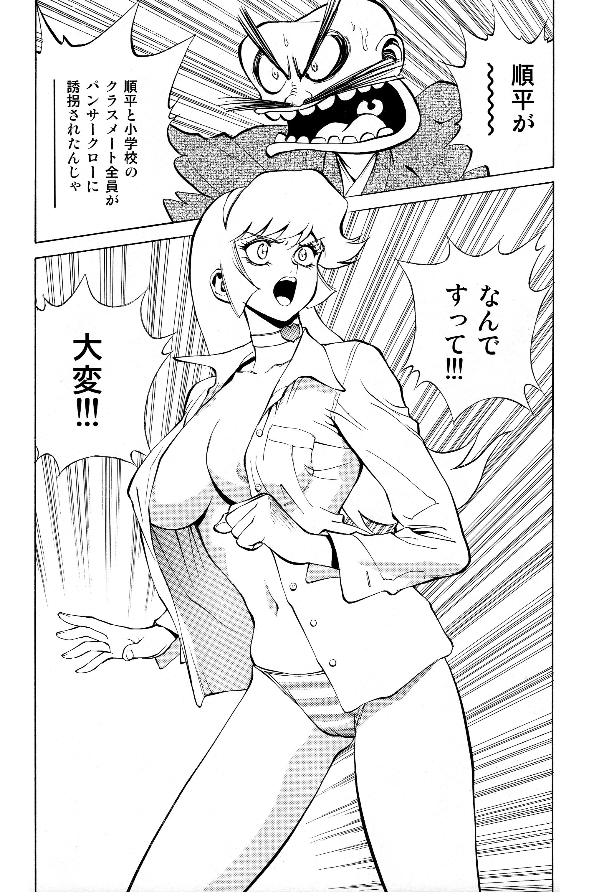 Honey no Naisho 2 page 6 full