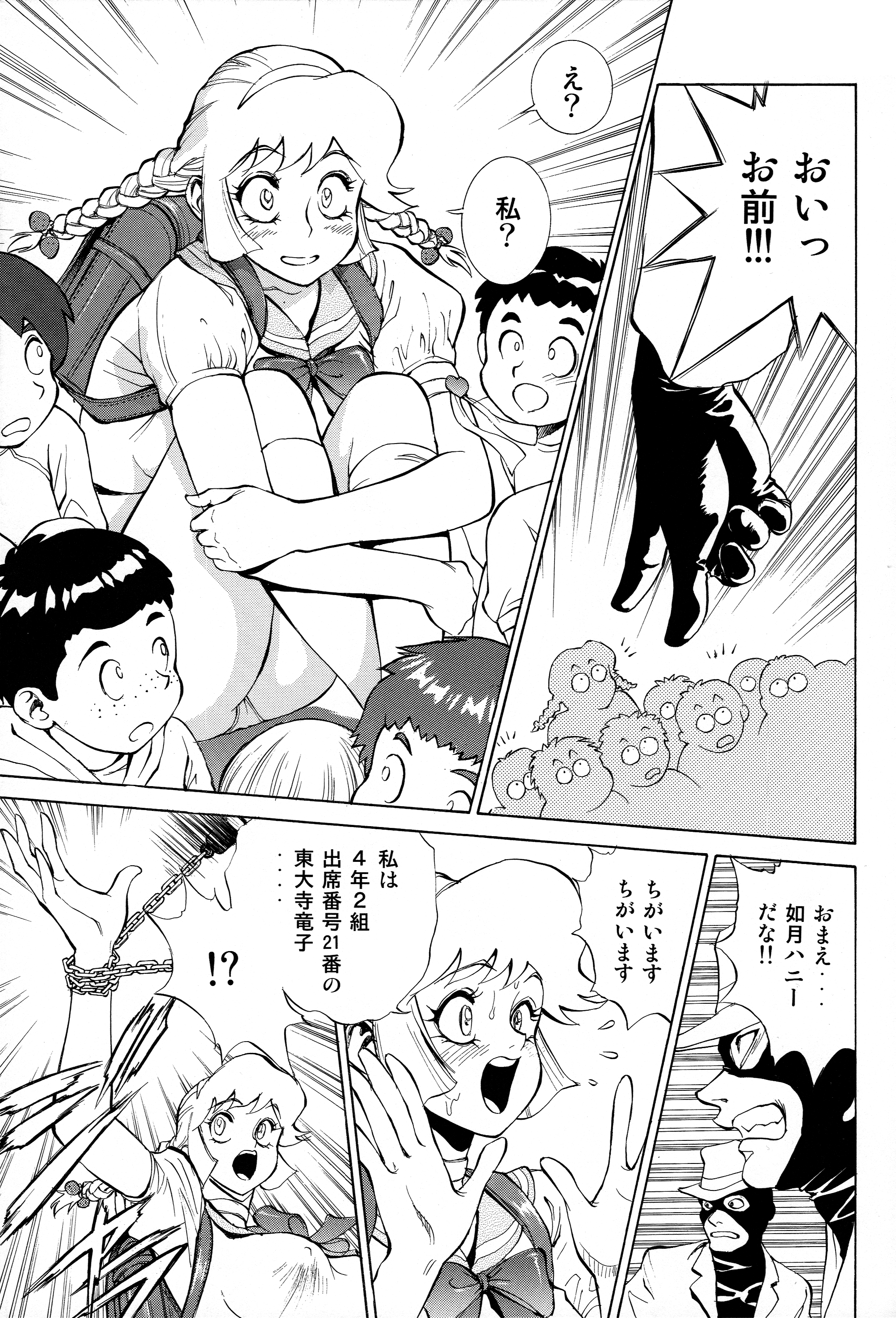 Honey no Naisho 2 page 9 full