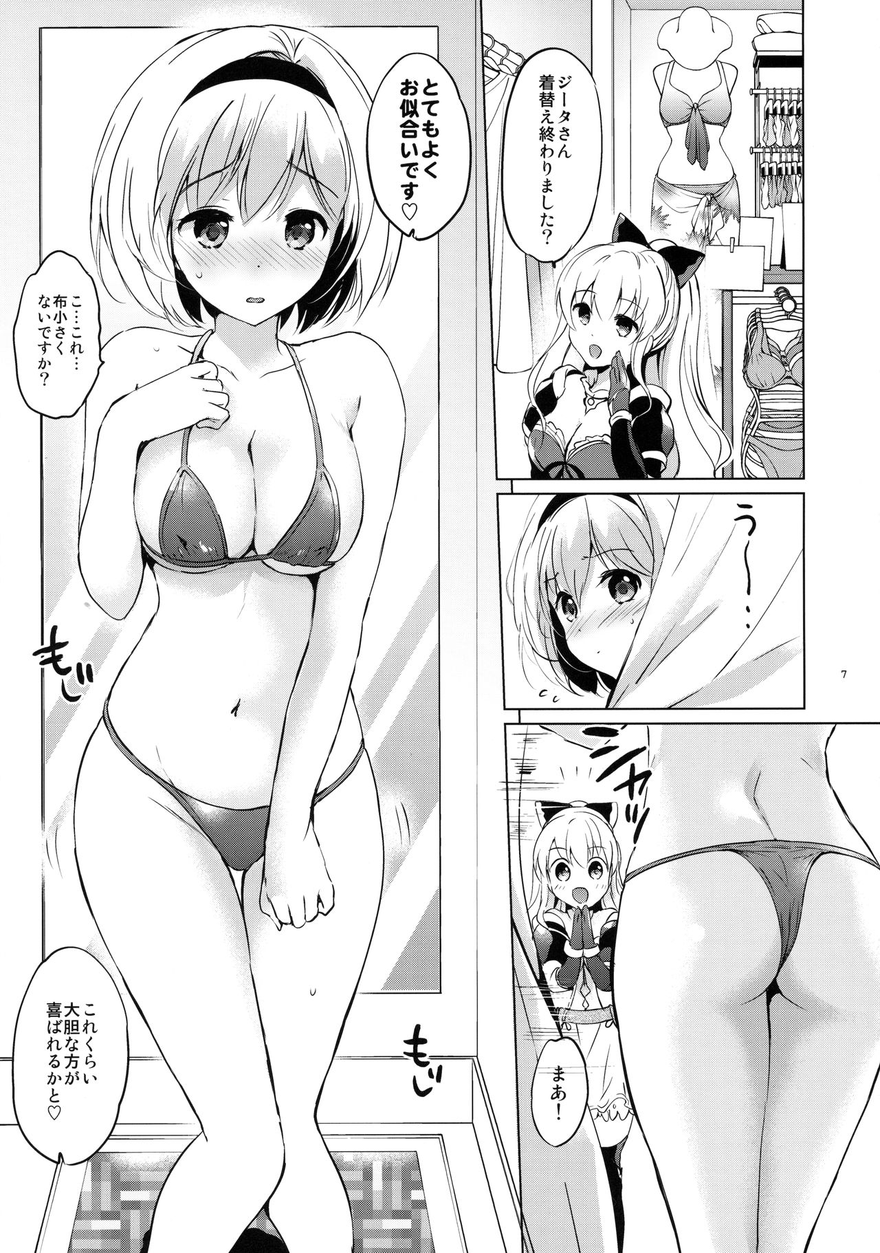 Djeeta-chan no Renai Battle na Hibi 2-kame page 6 full