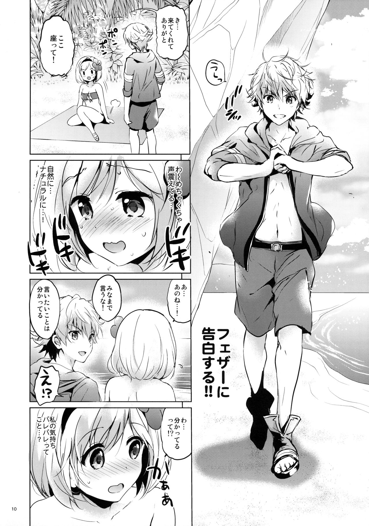 Djeeta-chan no Renai Battle na Hibi 2-kame page 9 full