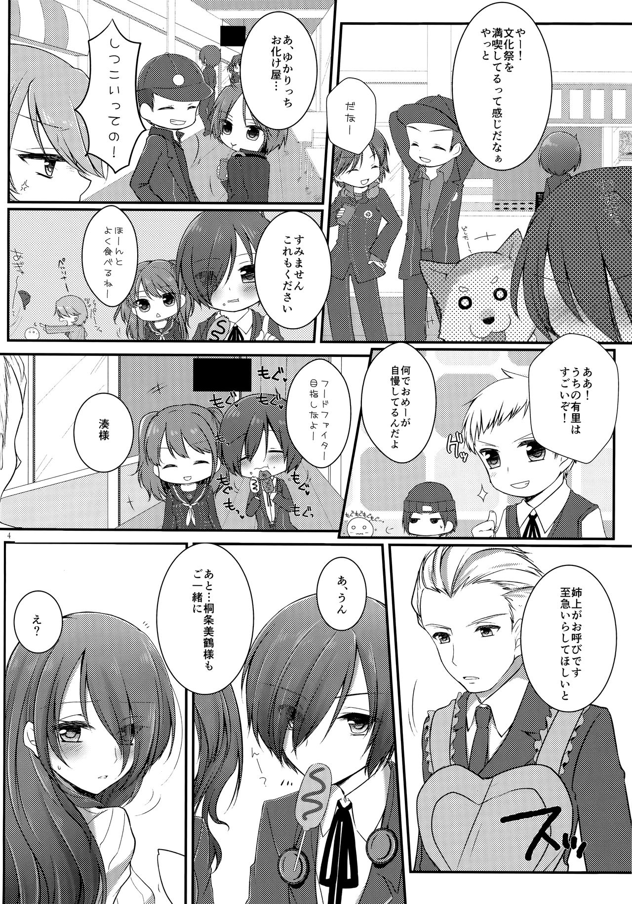 Brilliant Marriage page 3 full