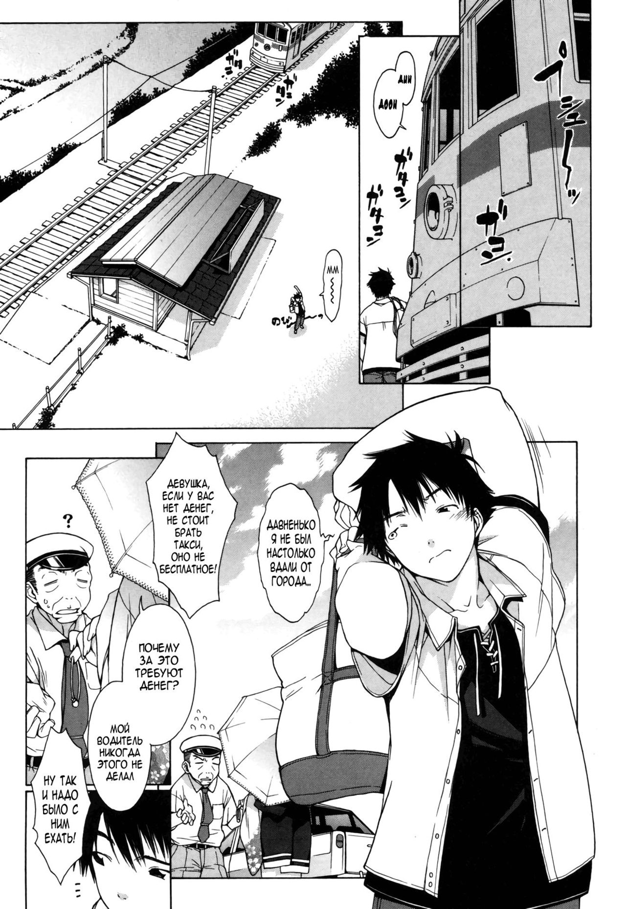 Fumi Fumi page 1 full