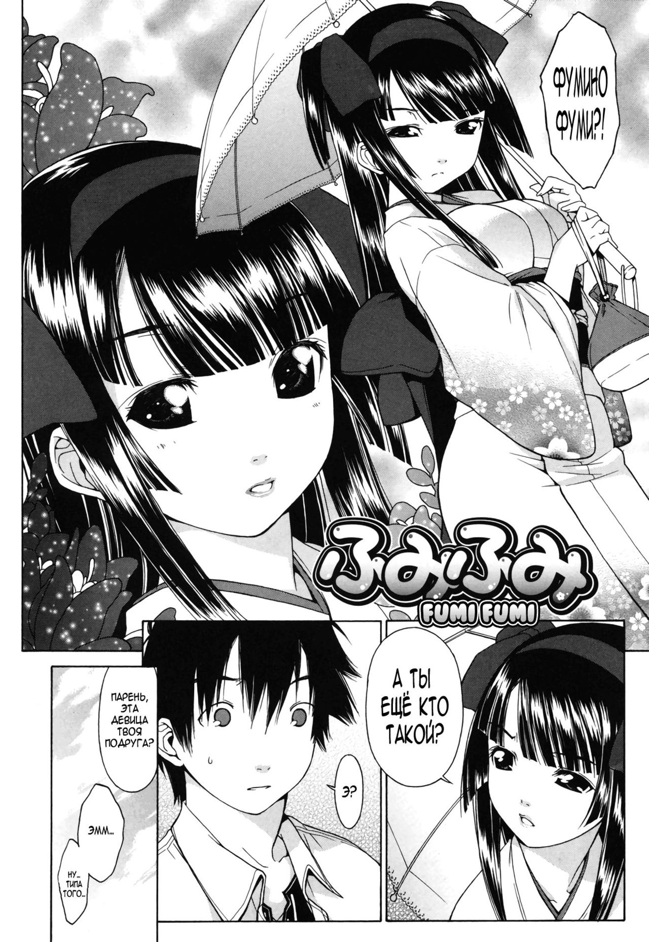 Fumi Fumi page 2 full
